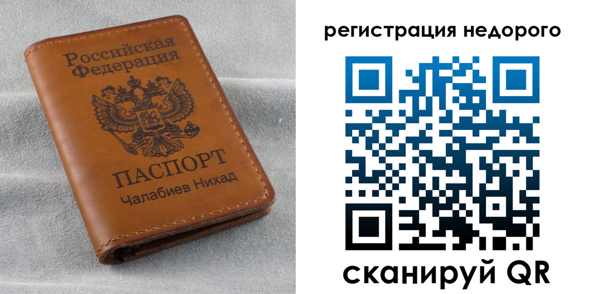 временная регистрация купить в Муравленко