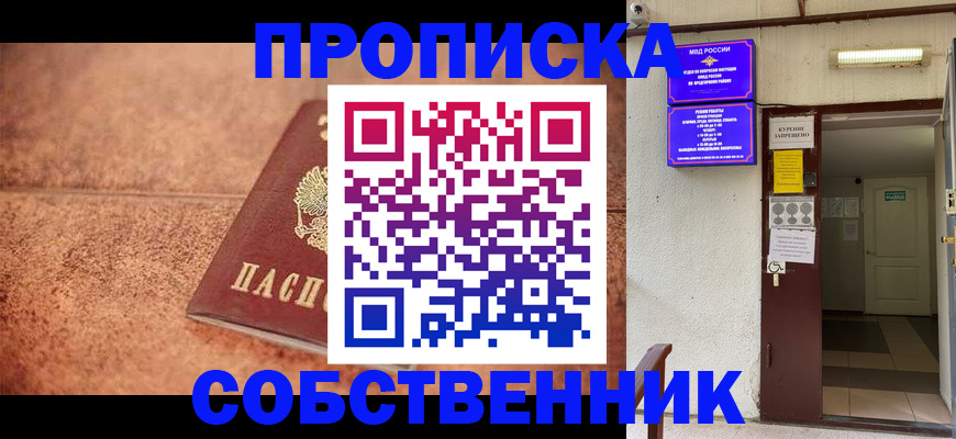 временная регистрация для всех в Муравленко